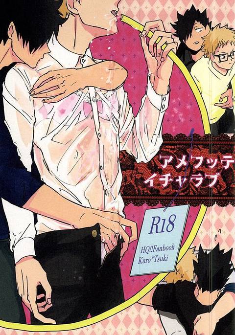 あめふっていちゃラブ あめふっていちゃラブ