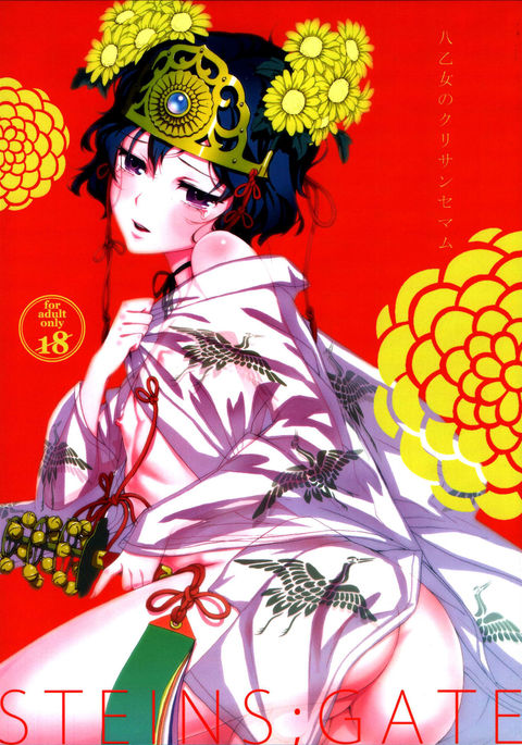 八乙女の菊 八乙女の菊