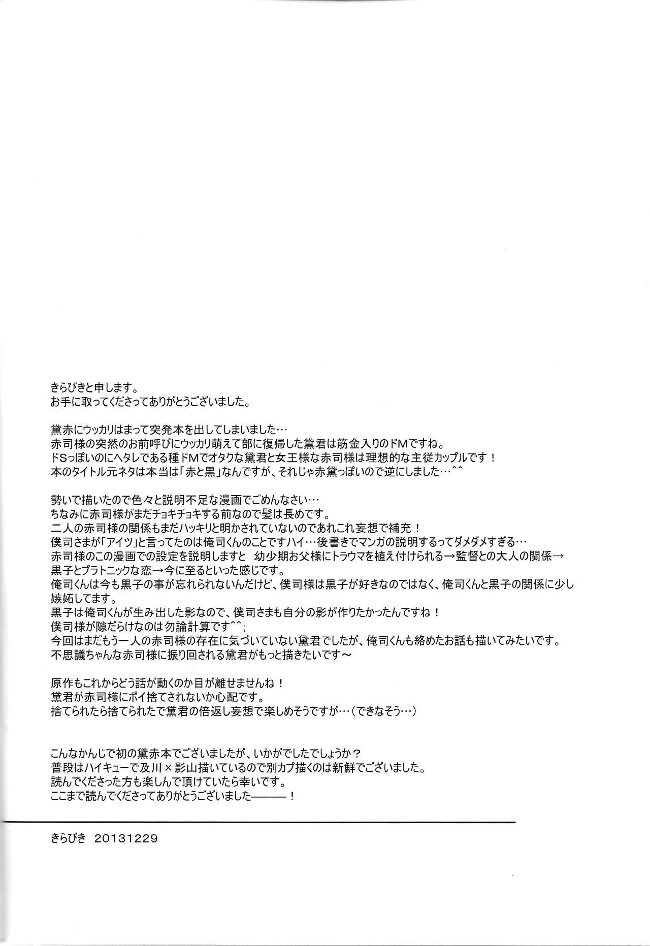 黒から赤へ-ル・ルージュ・エ・ル・ノワール