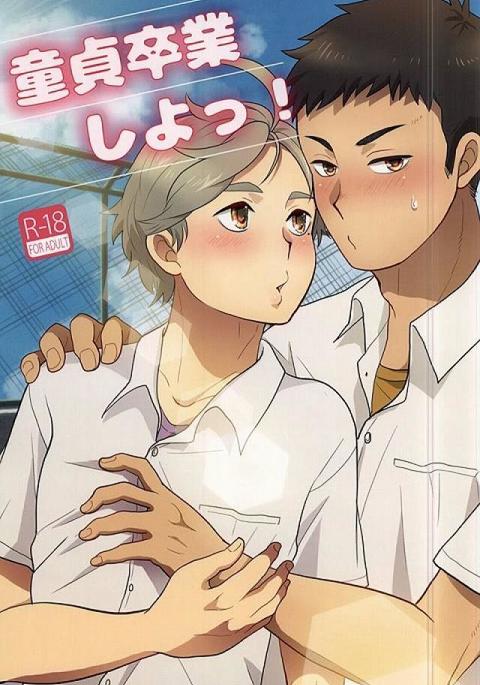 道亭そうつぎょうしよ! 道亭そうつぎょうしよ!