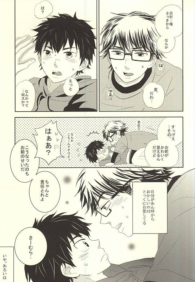 涼薬は恋に天石。