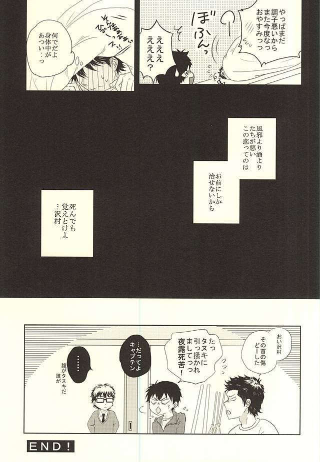 涼薬は恋に天石。