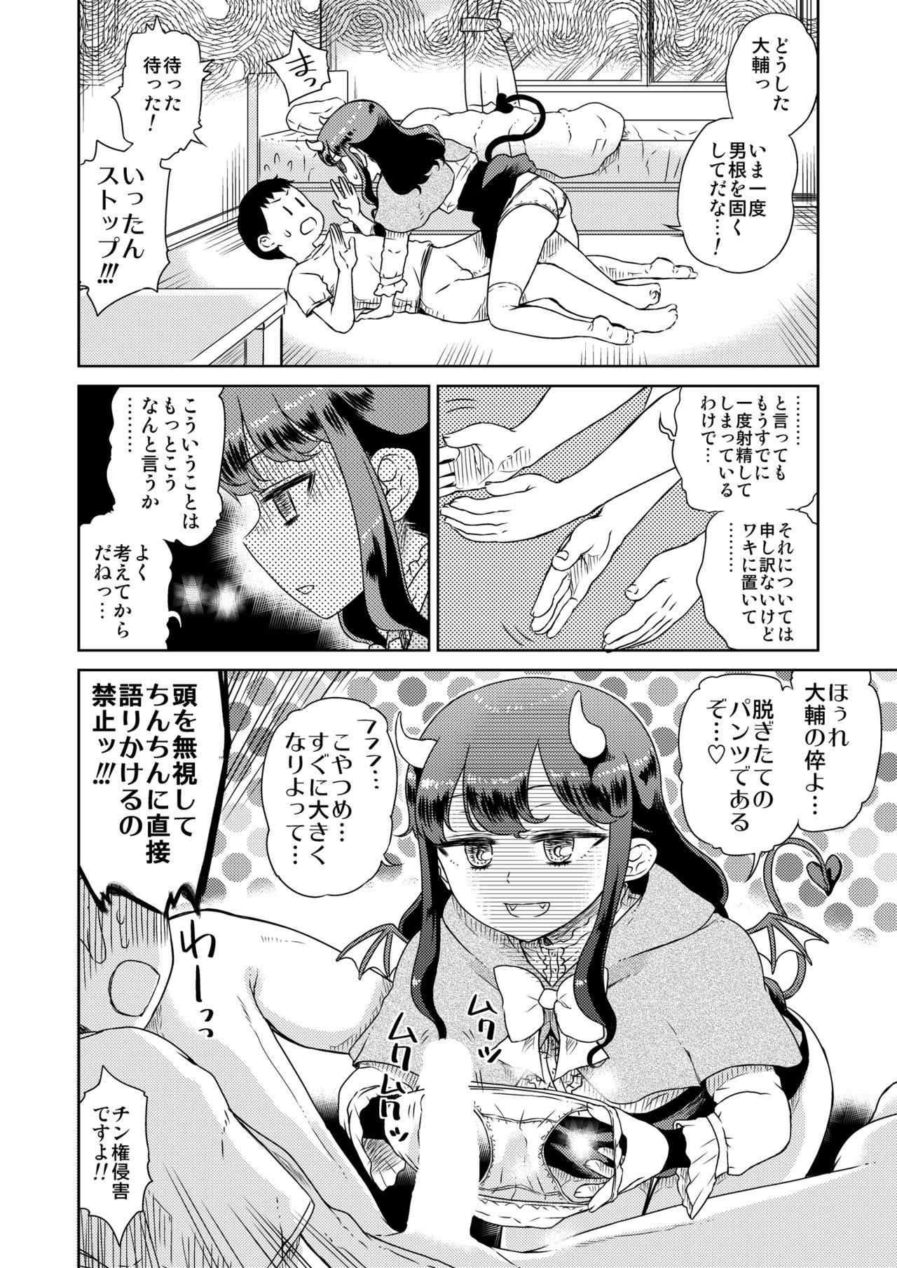 おたくの娘さんが悪魔になったそうです