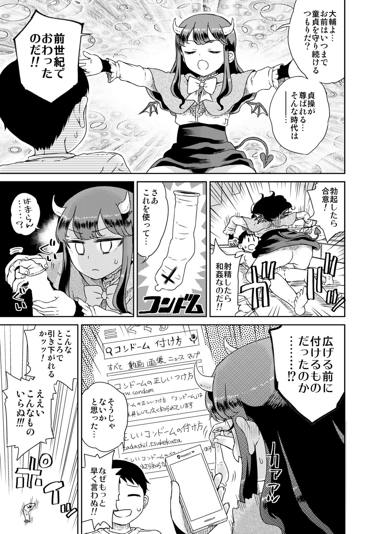 おたくの娘さんが悪魔になったそうです