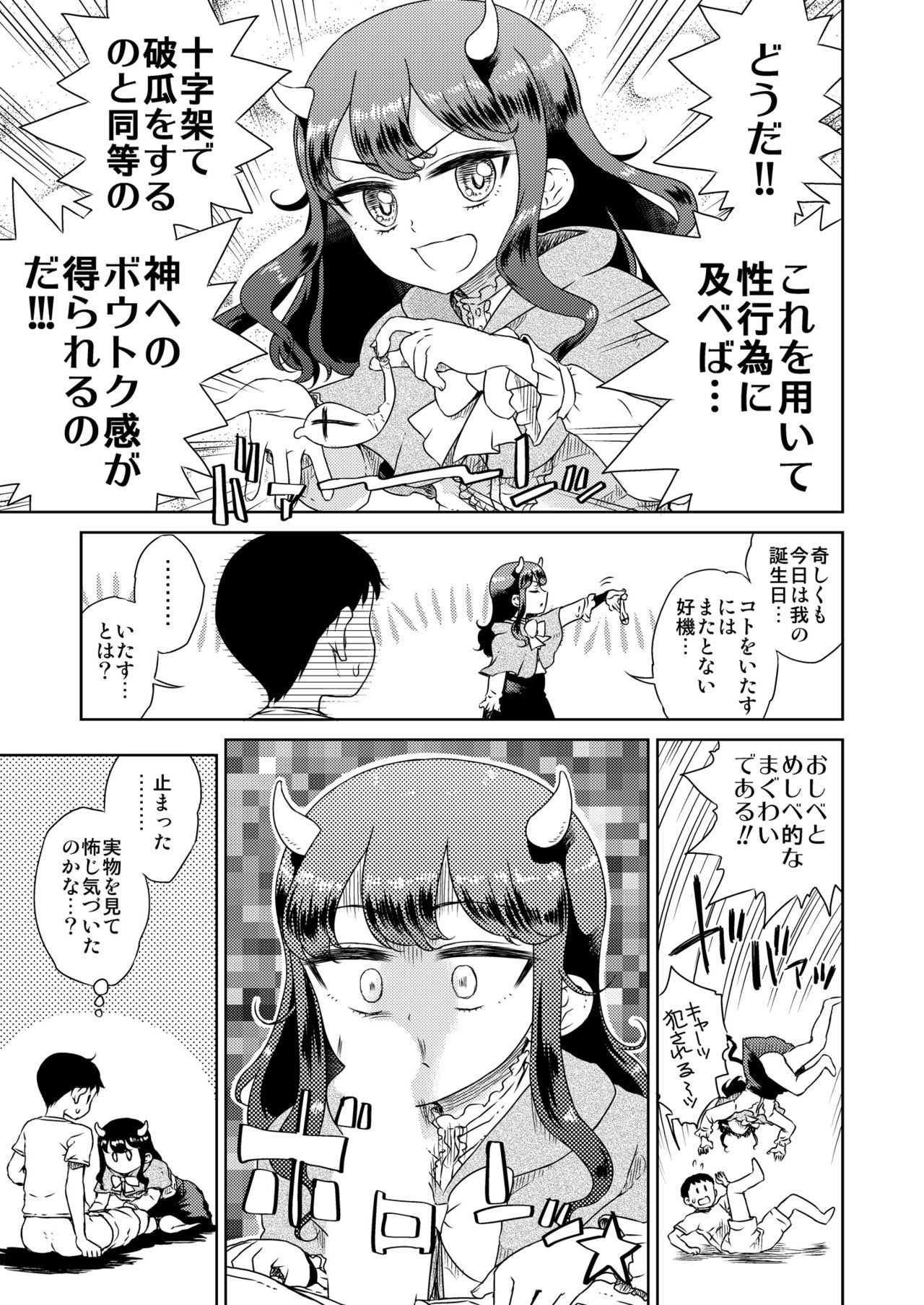 おたくの娘さんが悪魔になったそうです