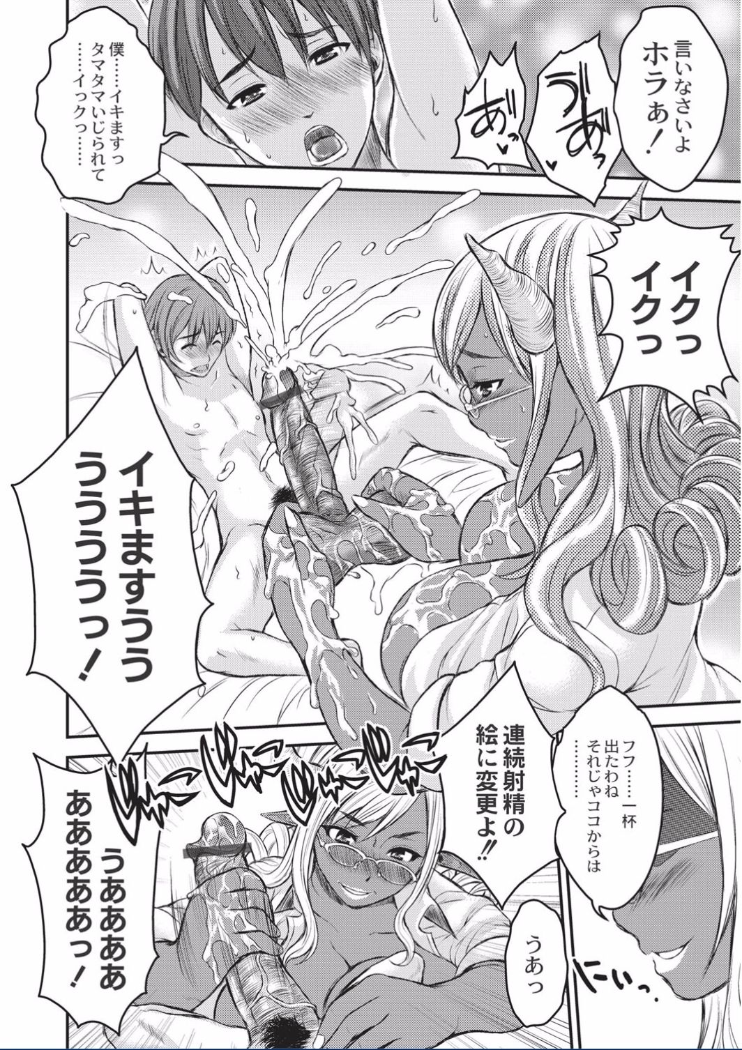 京城かっしょくインマ