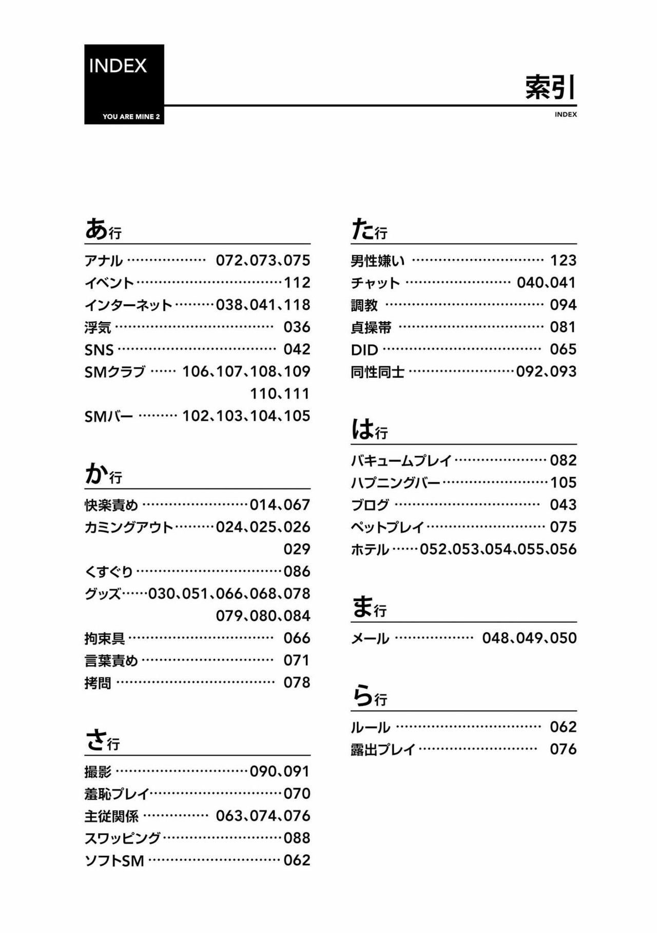 からだもこころもぼくのモノ〜はじめのSMガイド〜2