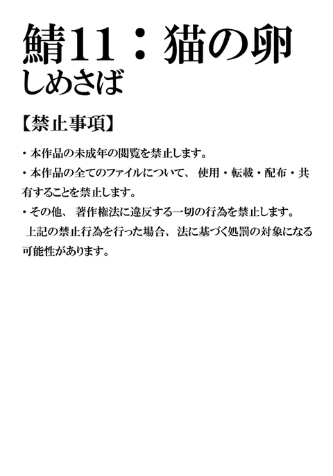 さば11:猫のたまご さば11:猫のたまご