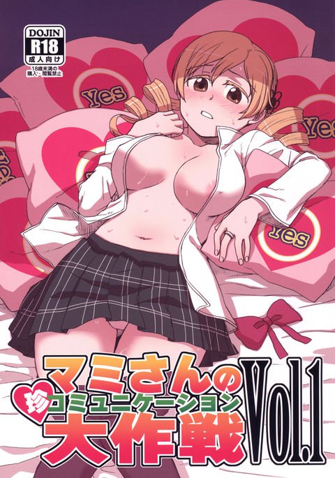 真美さんのチンコミュニケーション大作戦Vol。 1 真美さんのチンコミュニケーション大作戦Vol。 1