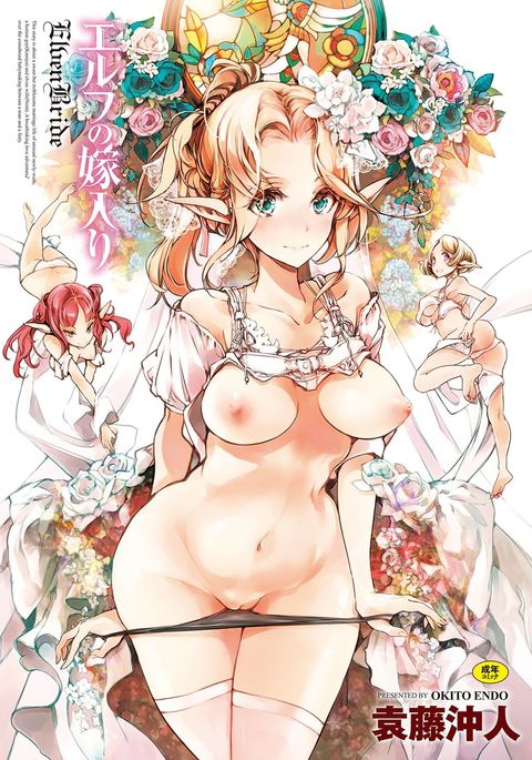 エルフのよめいり エルフのよめいり