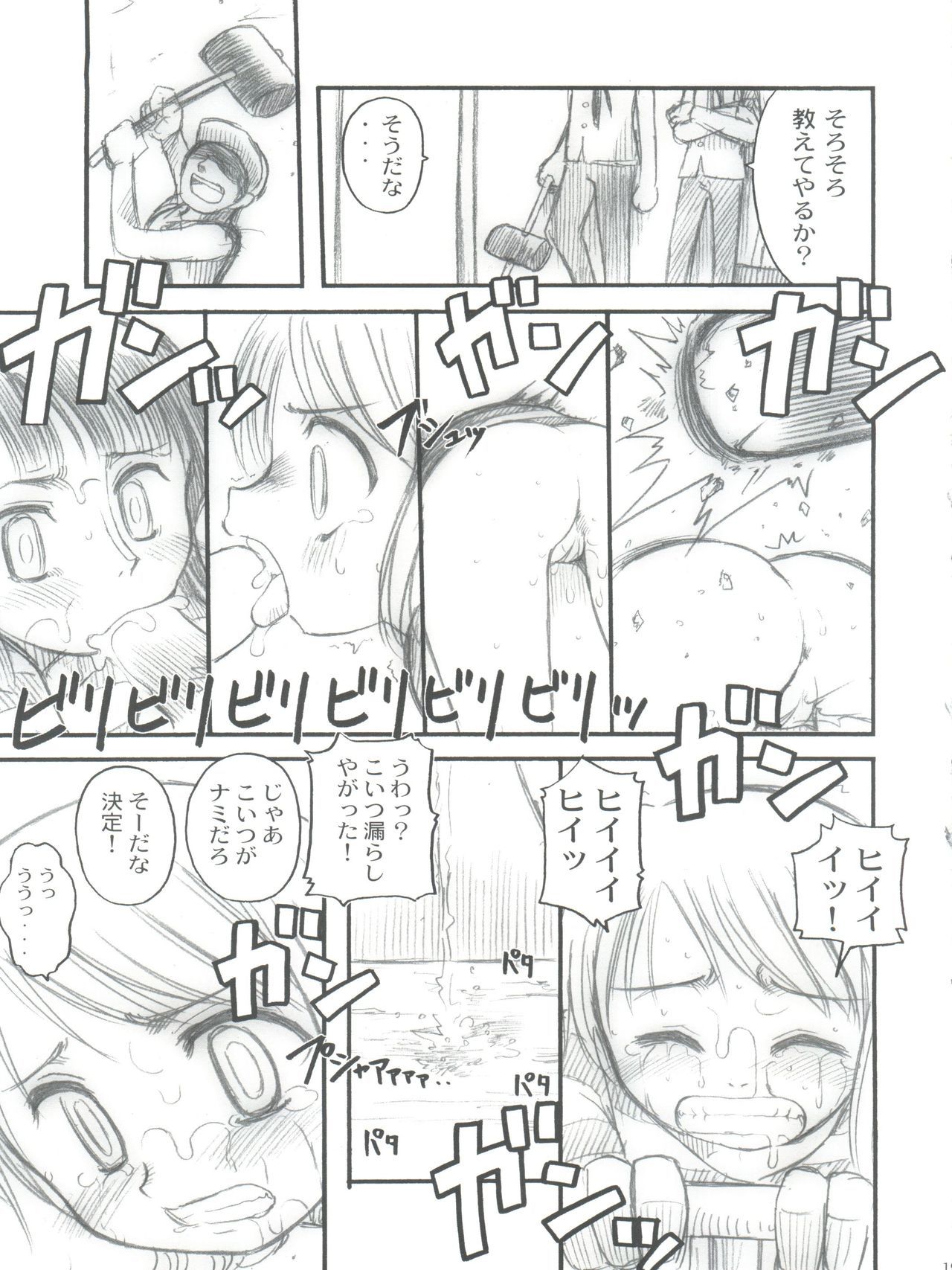 ホラ！