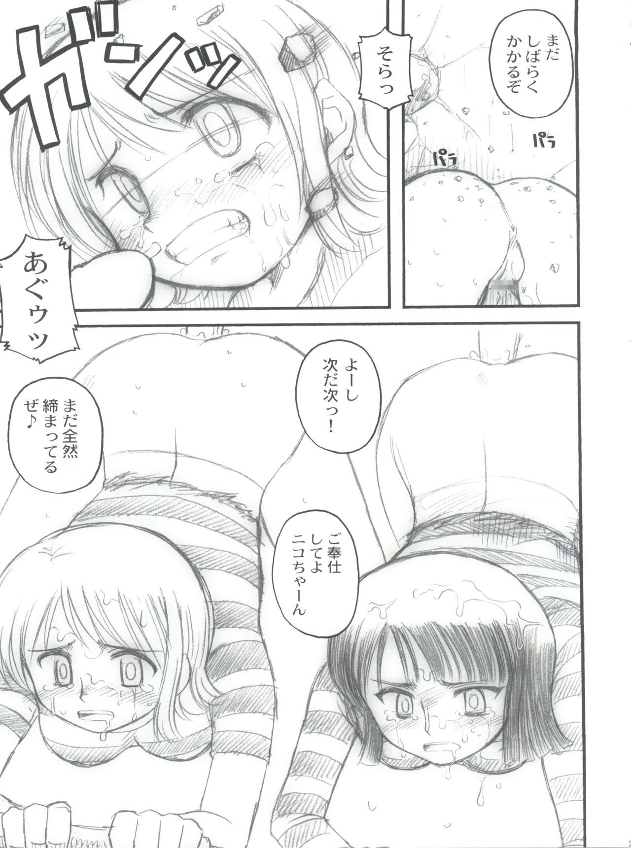 ホラ！