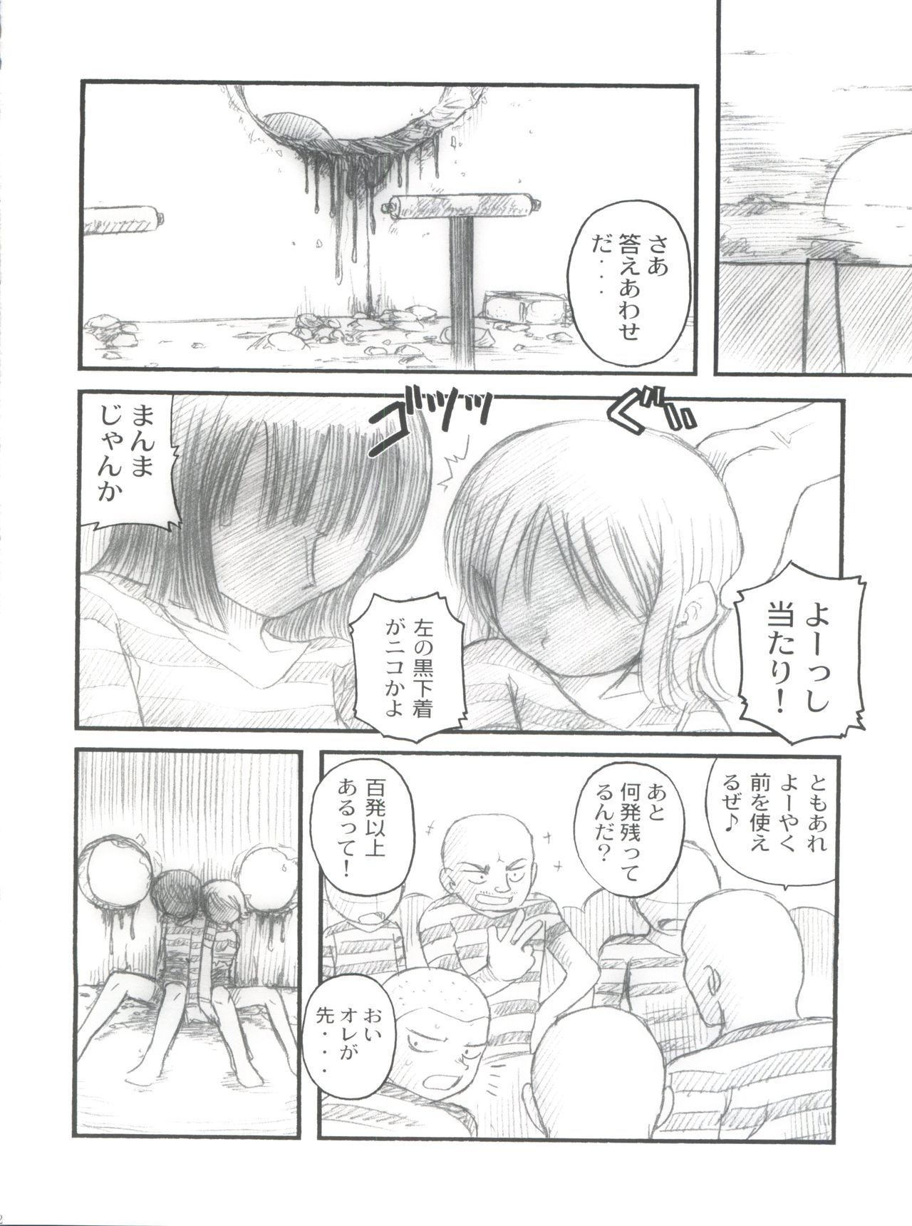 ホラ！