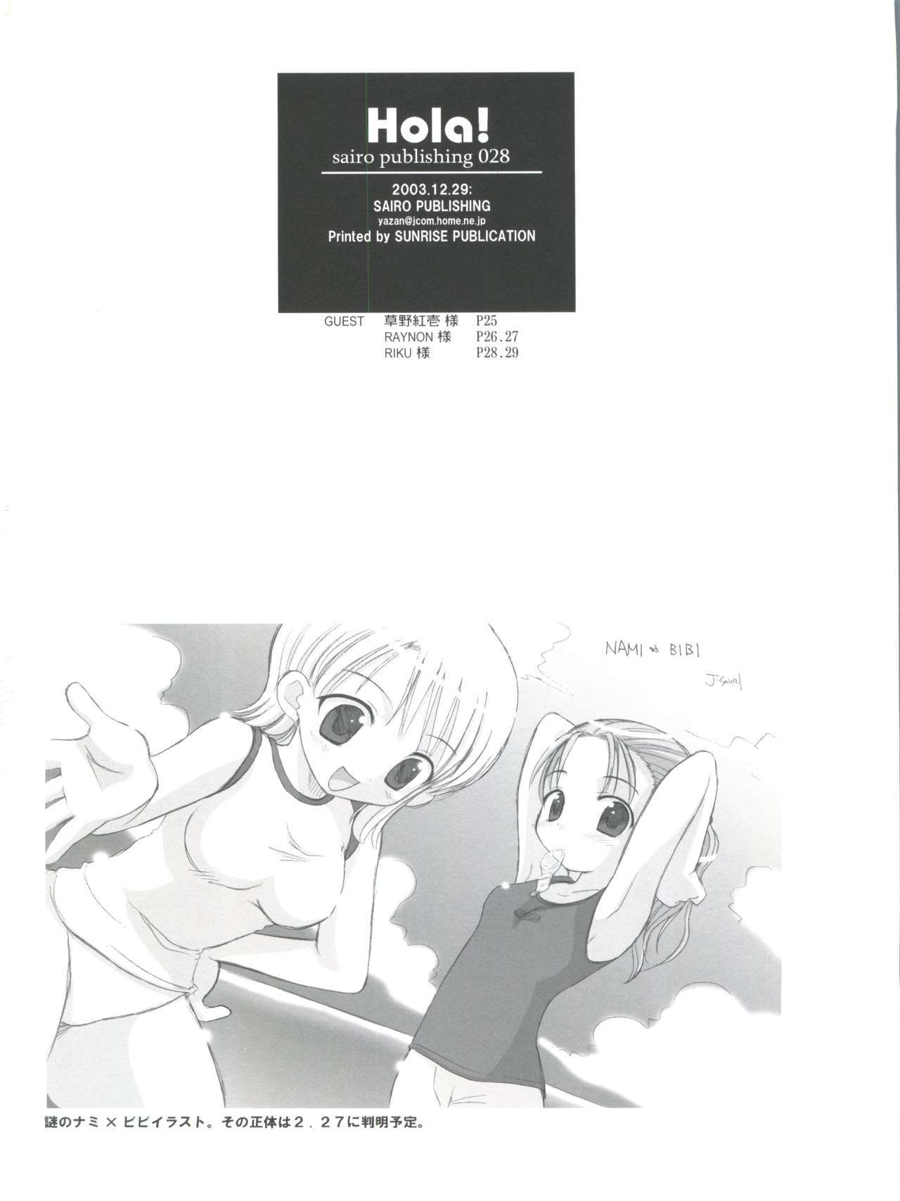 ホラ！