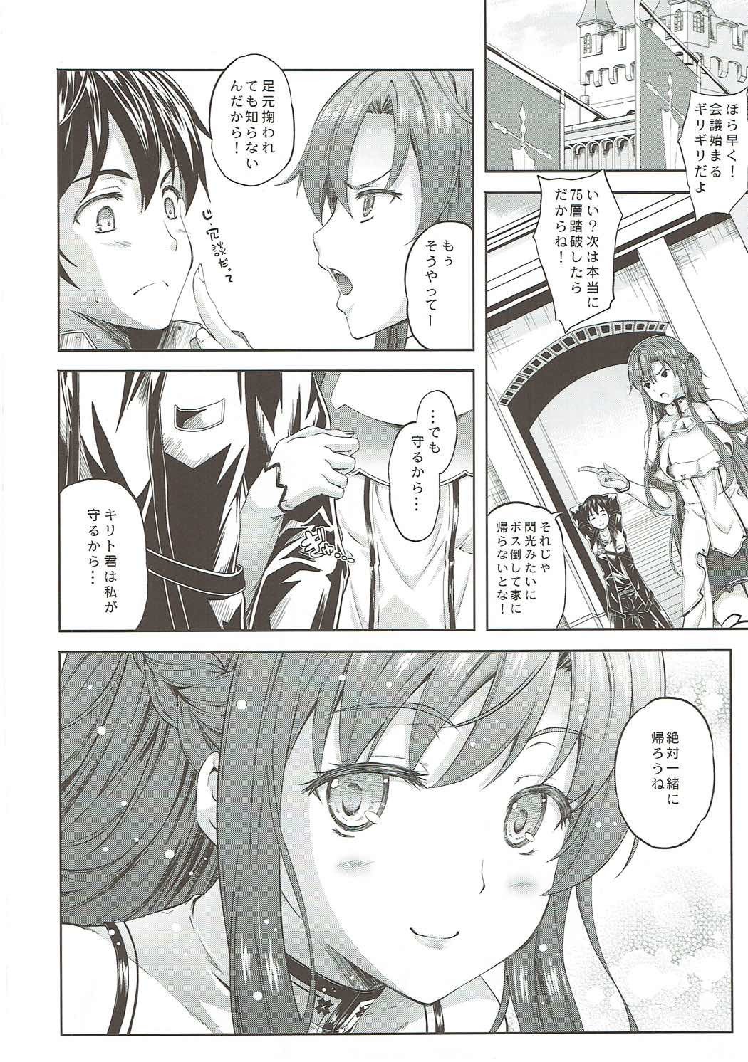 スウィートアスナオンライン