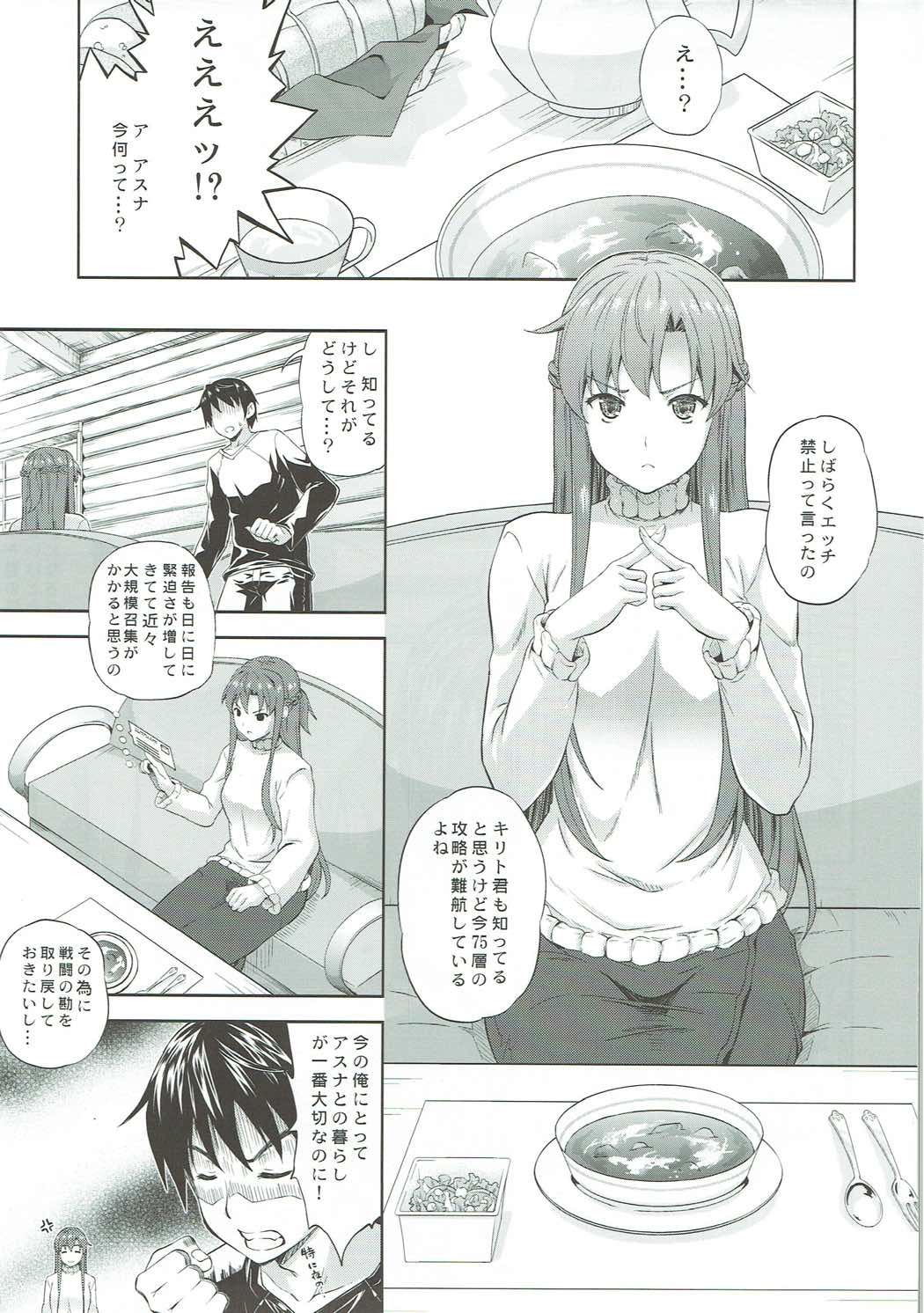 スウィートアスナオンライン