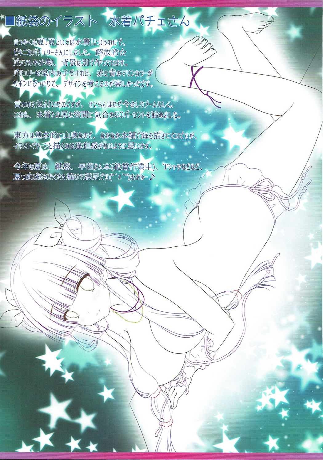 東方キョウクガクエンひきこもりけまほうすかいのきゅうあい