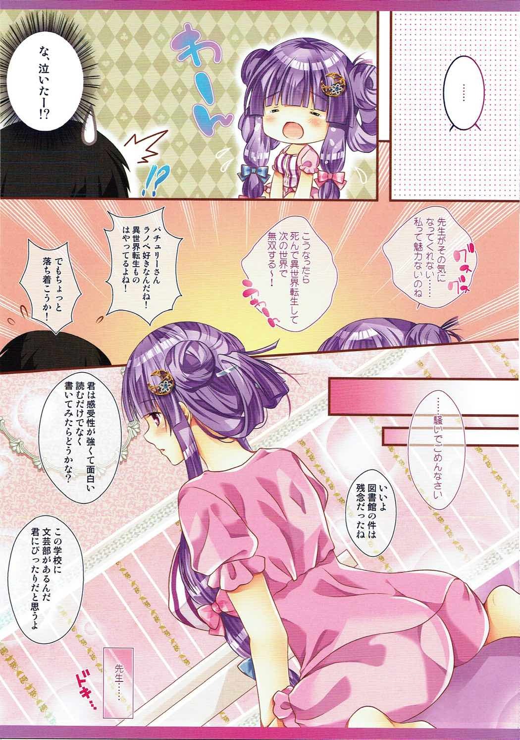 東方キョウクガクエンひきこもりけまほうすかいのきゅうあい