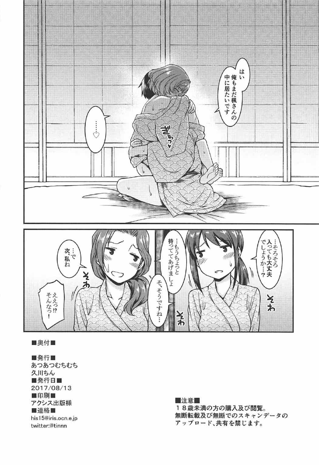 みちのくひとう恋風物語