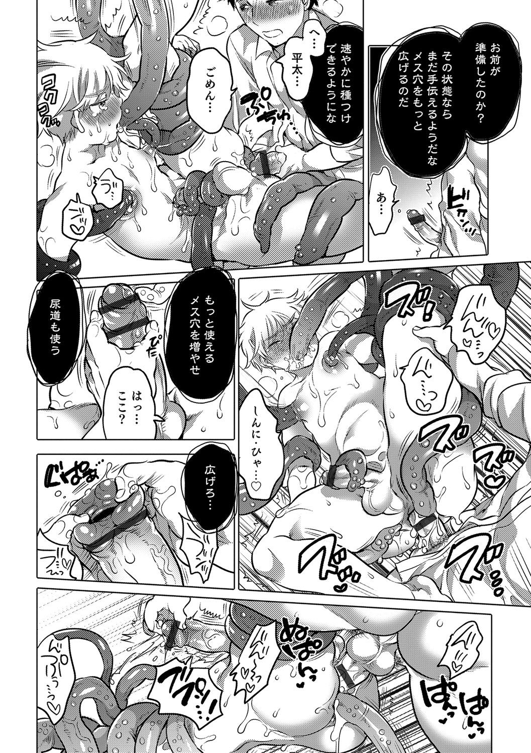 男の娘天国の扉6