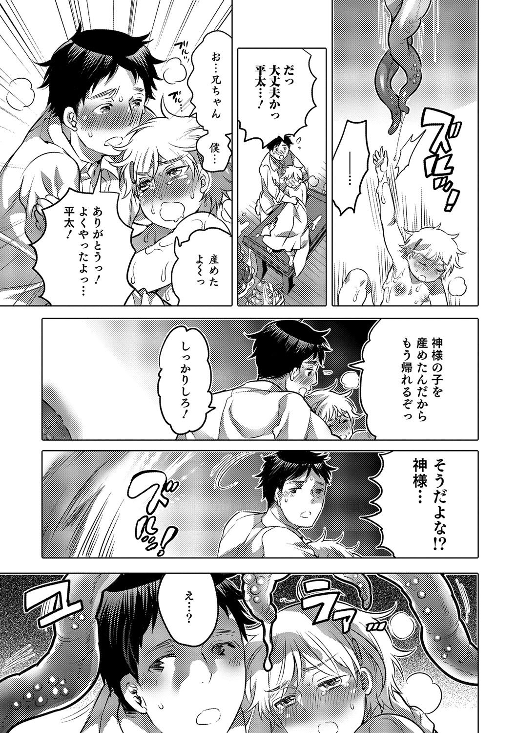 男の娘天国の扉6