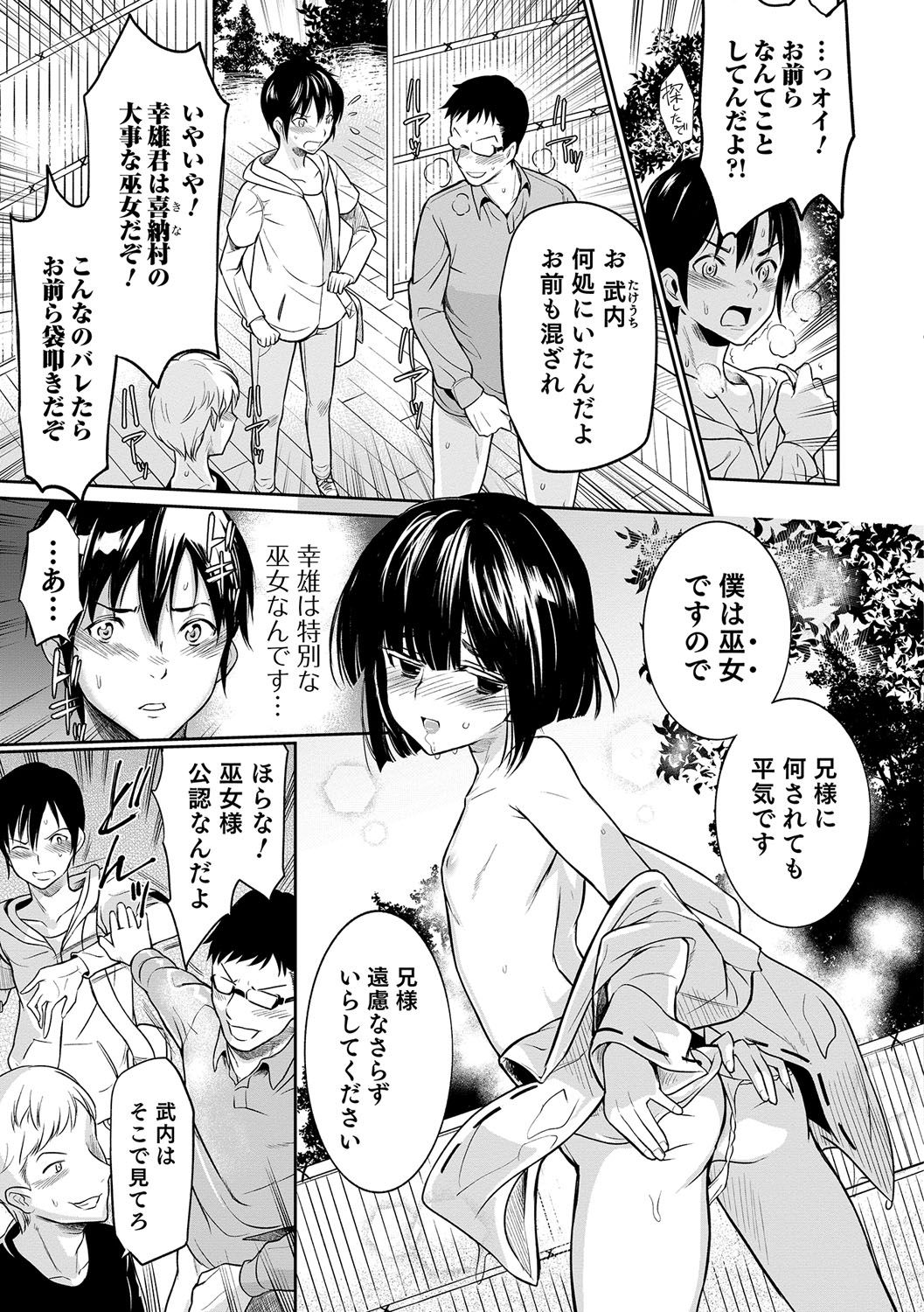 男の娘天国の扉6