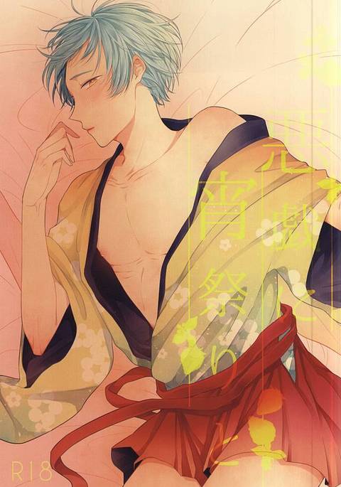 板倉によいまつりと 板倉によいまつりと