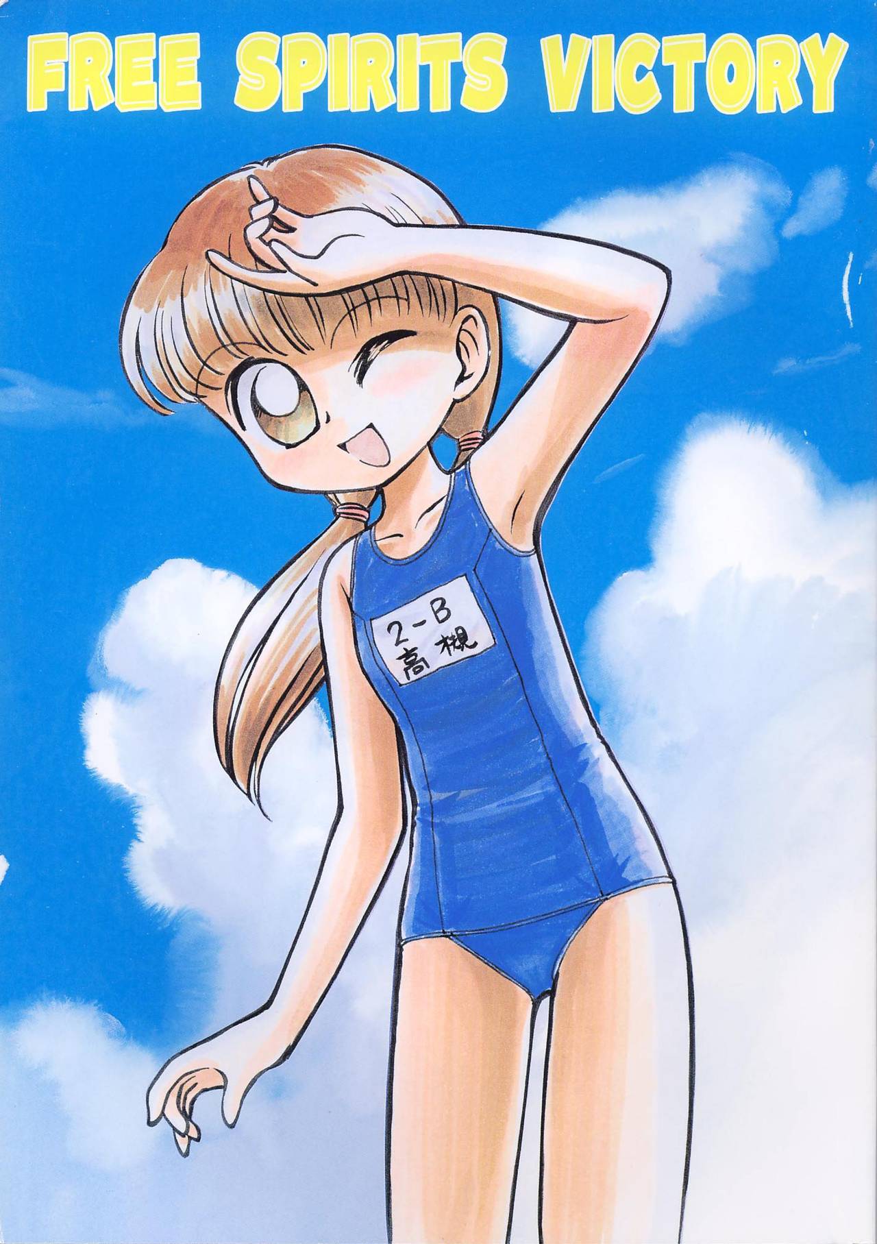 フリースピリットの勝利 フリースピリットの勝利