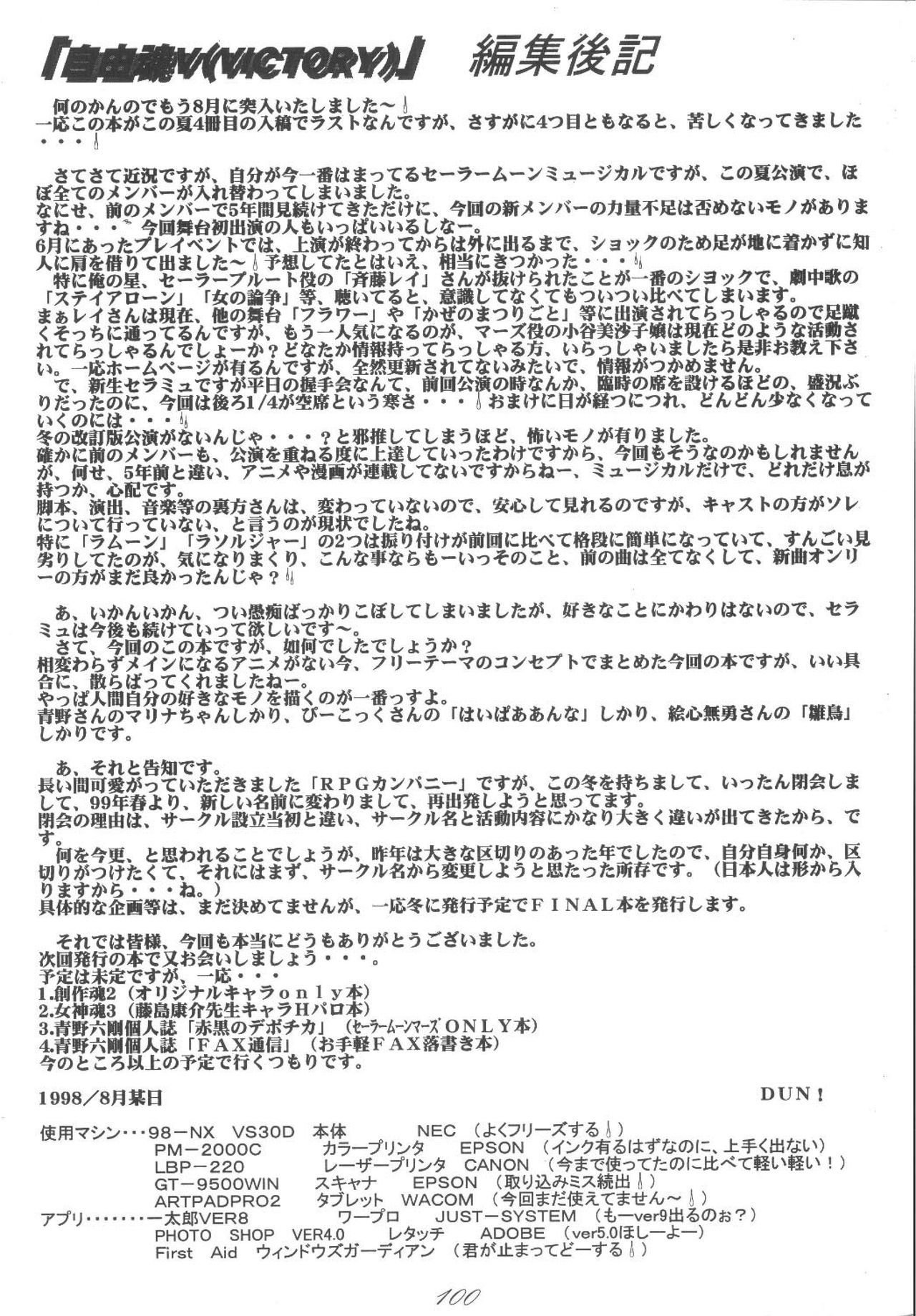 フリースピリットの勝利 フリースピリットの勝利