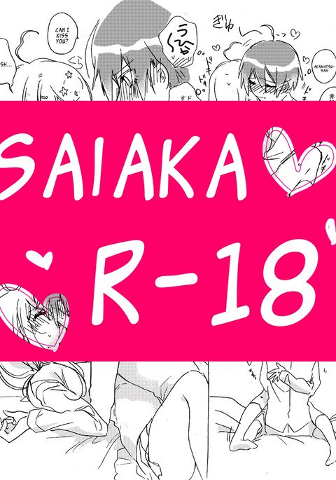 サイアカ! サイアカ!