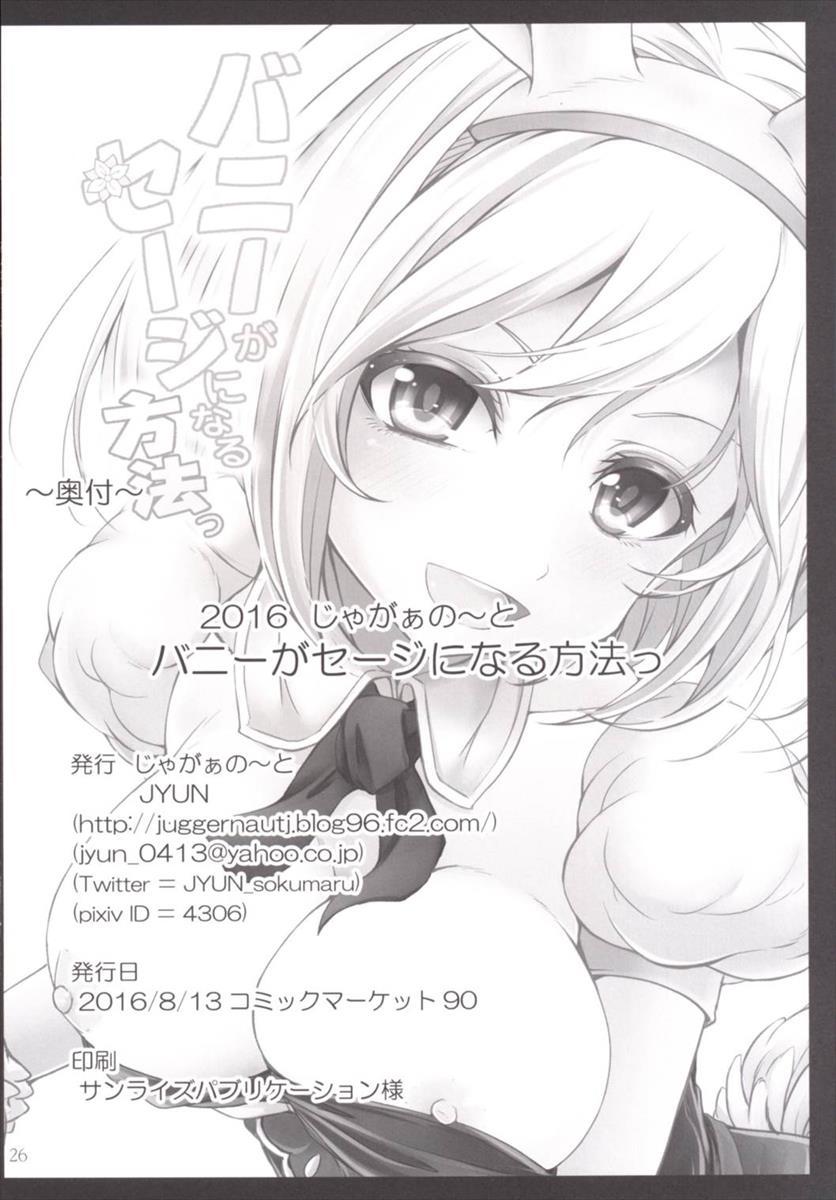 うさぎがさげになるほうほう