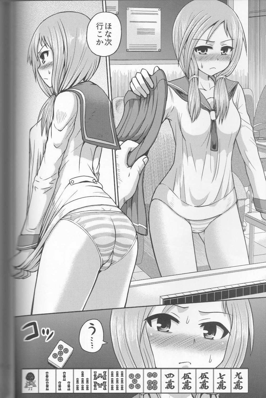 はじめのうら麻雀