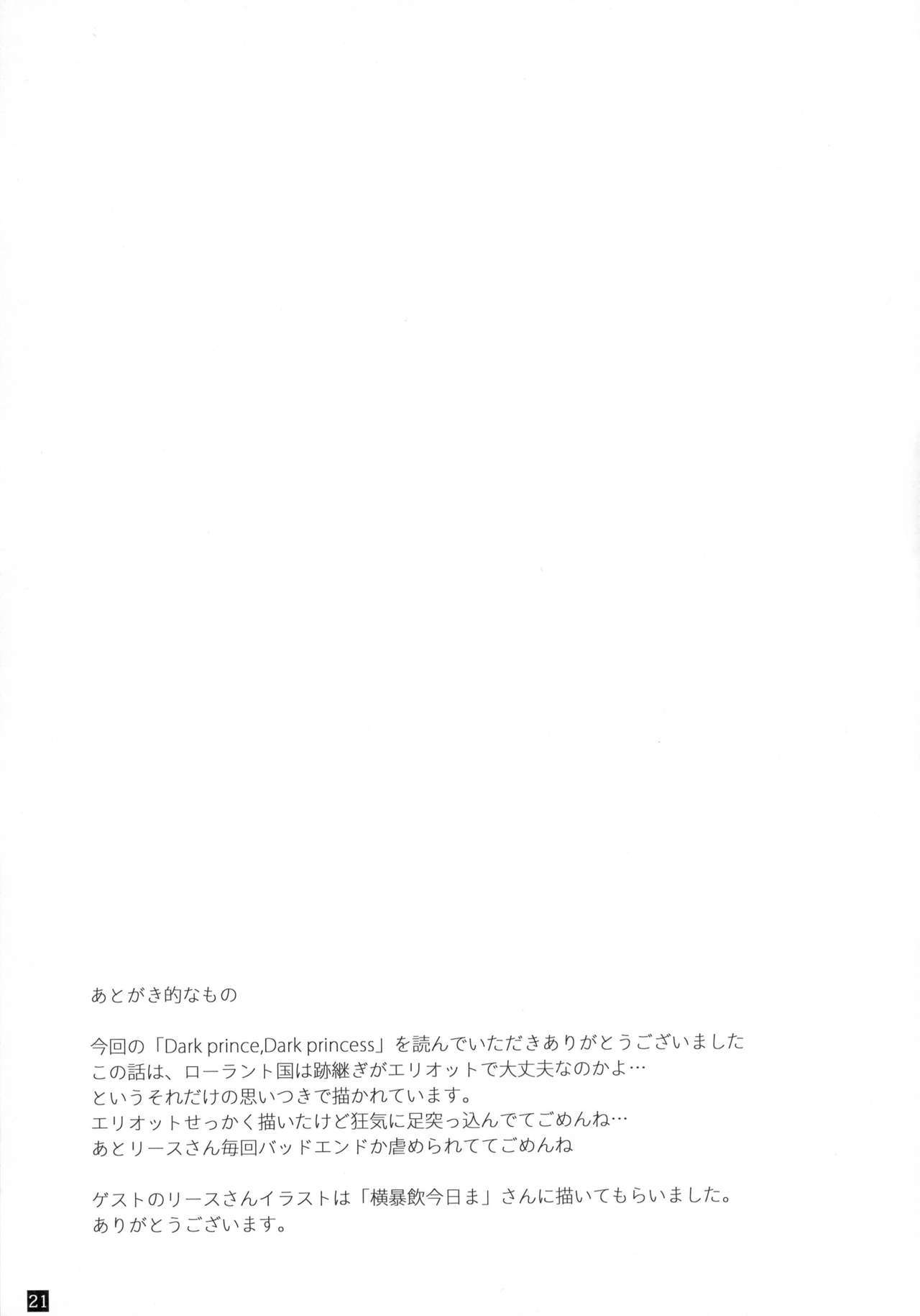 ダークプリンスダークプリンセス