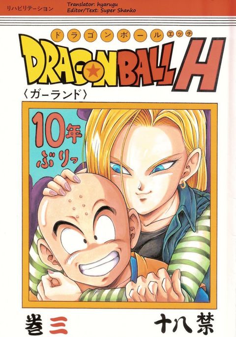 ドラゴンボールHマキサン ドラゴンボールHマキサン