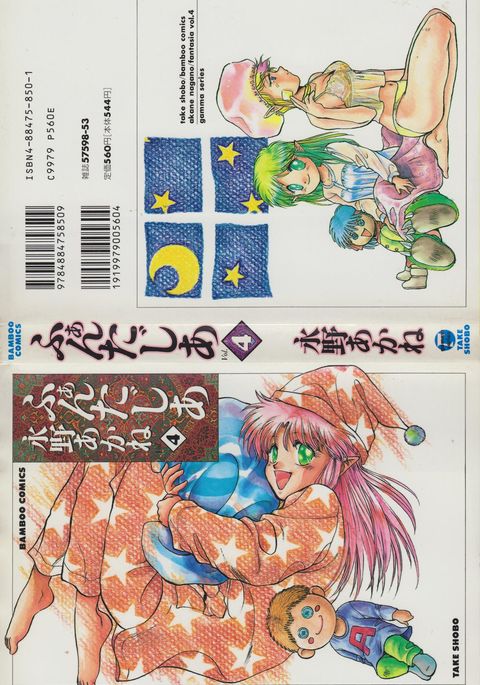 ファンタジアVol.4 ファンタジアVol.4