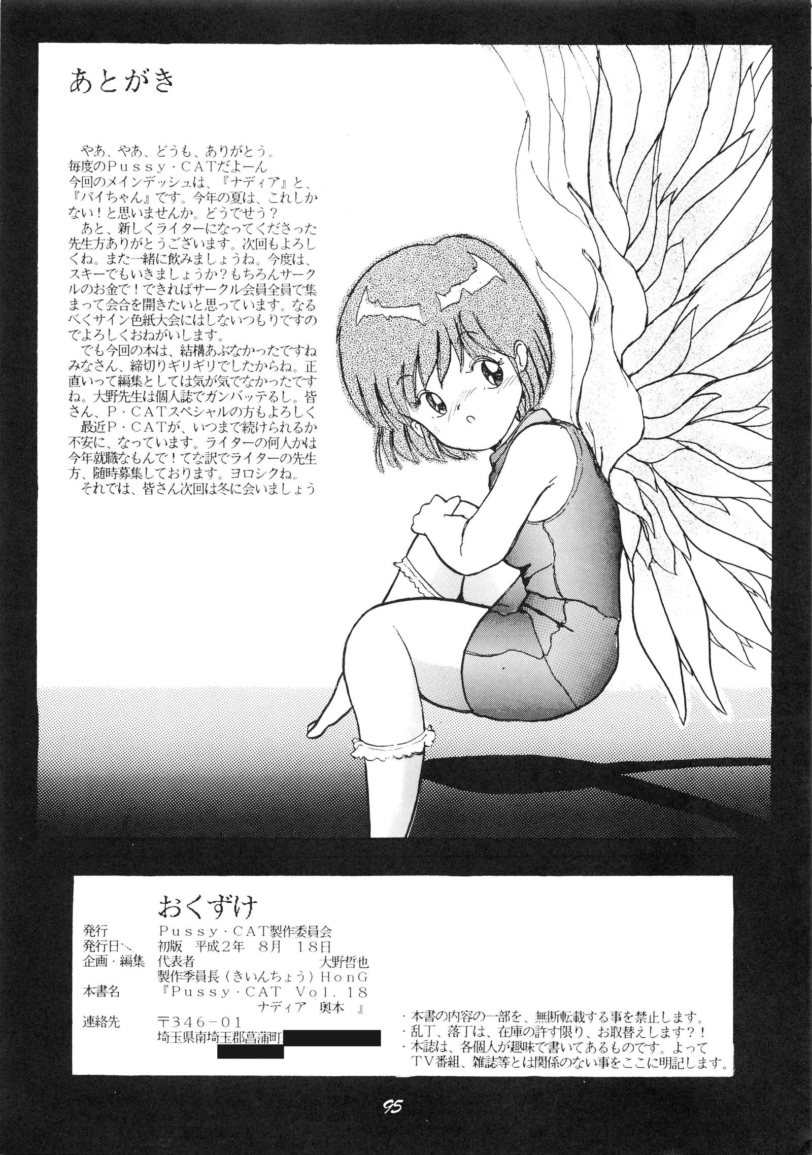 PUSSY CATVol.18ナディア奥本