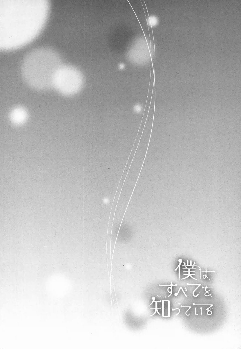 僕はスベテオシッテイルVol.02