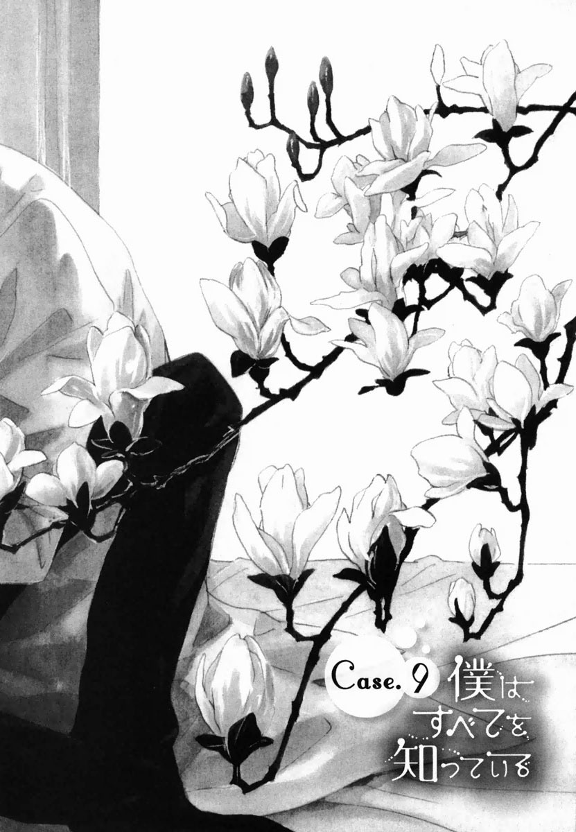 僕はスベテオシッテイルVol.02