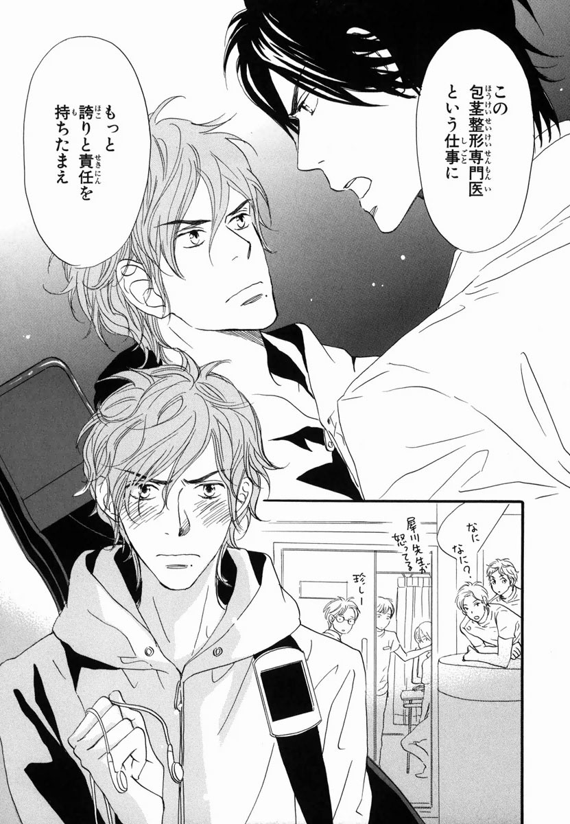 僕はスベテオシッテイルVol.02