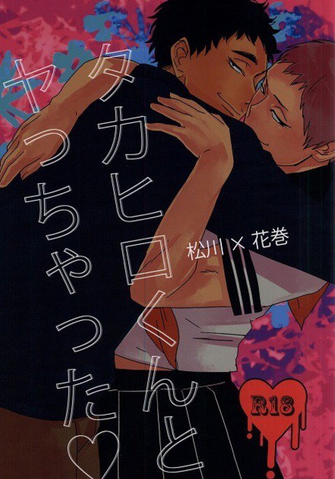 タカヒロくんからヤッチャッタへ タカヒロくんからヤッチャッタへ