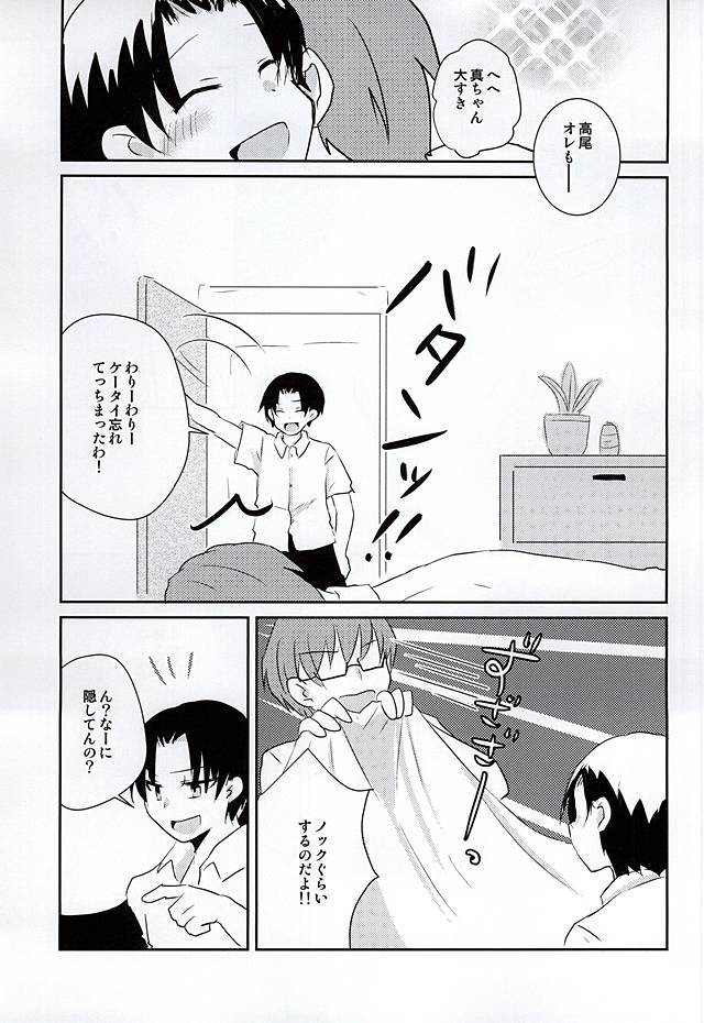 鉱の高尾がちいさいのだよ！