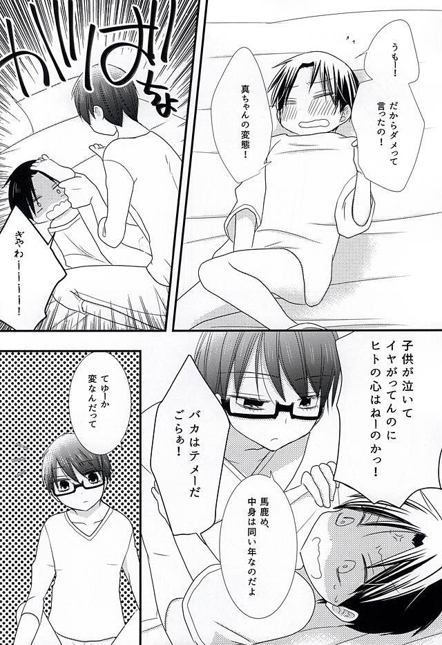 鉱の高尾がちいさいのだよ！