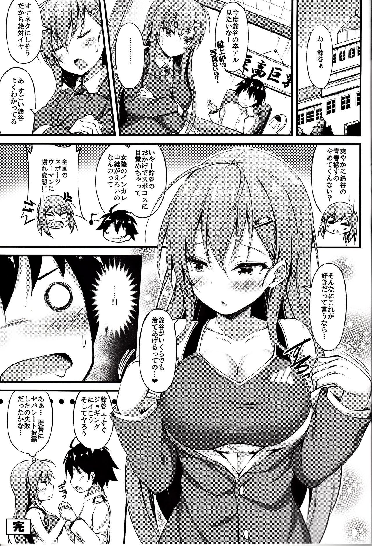 リクセパコウジュン鈴谷の青春帝徳協会術