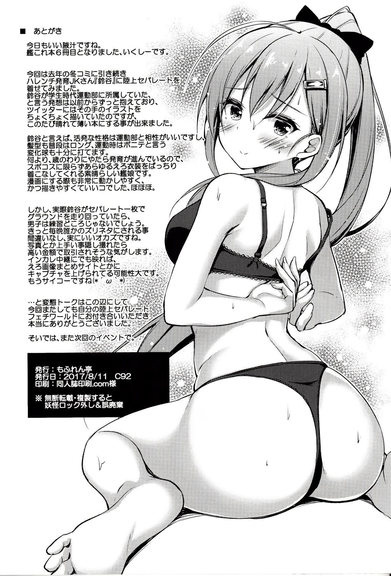 リクセパコウジュン鈴谷の青春帝徳協会術