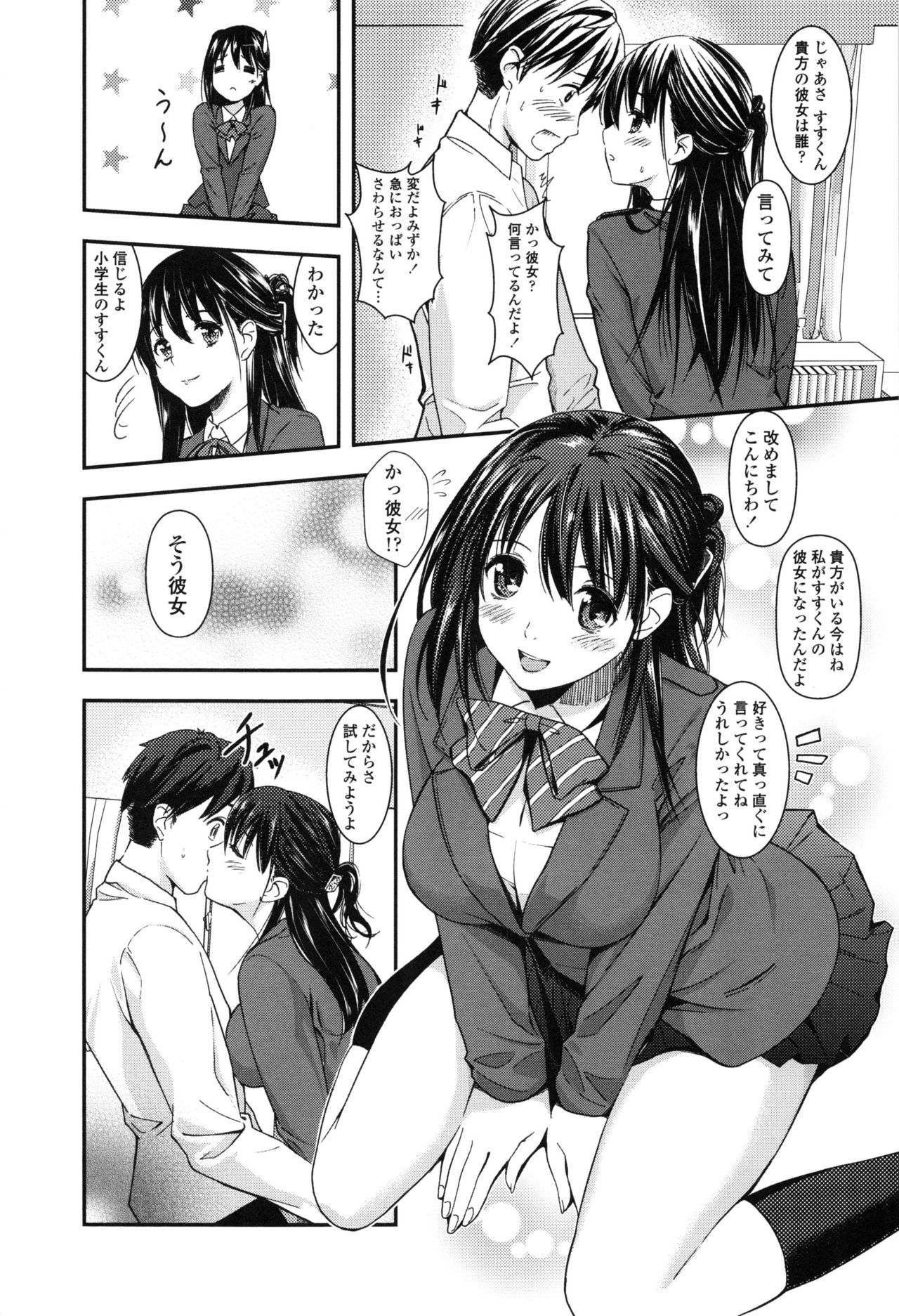 制服のママあいしなさい！ -制服が大好き