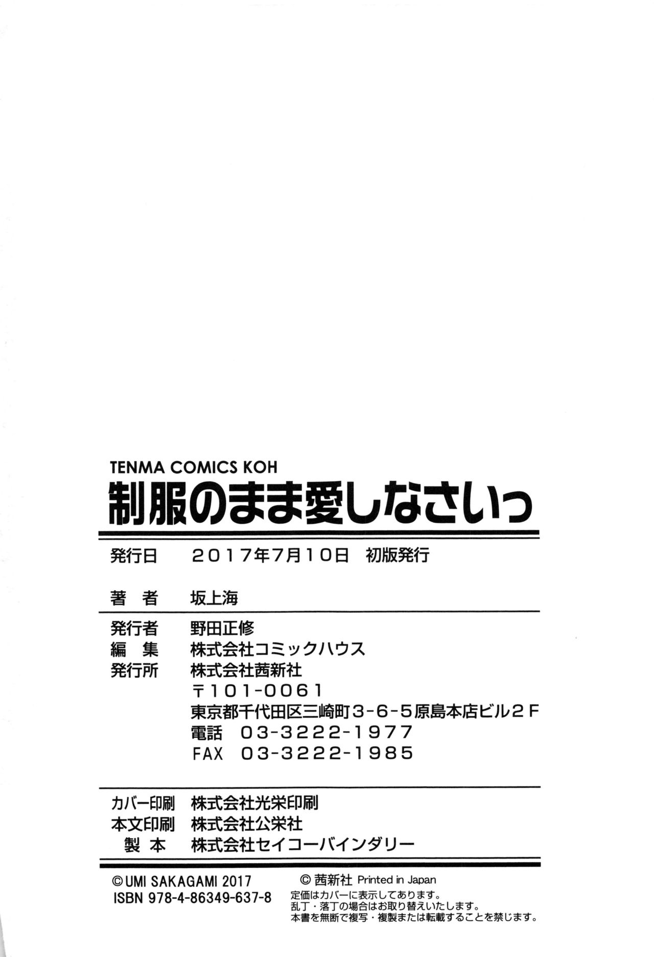 制服のママあいしなさい！ -制服が大好き
