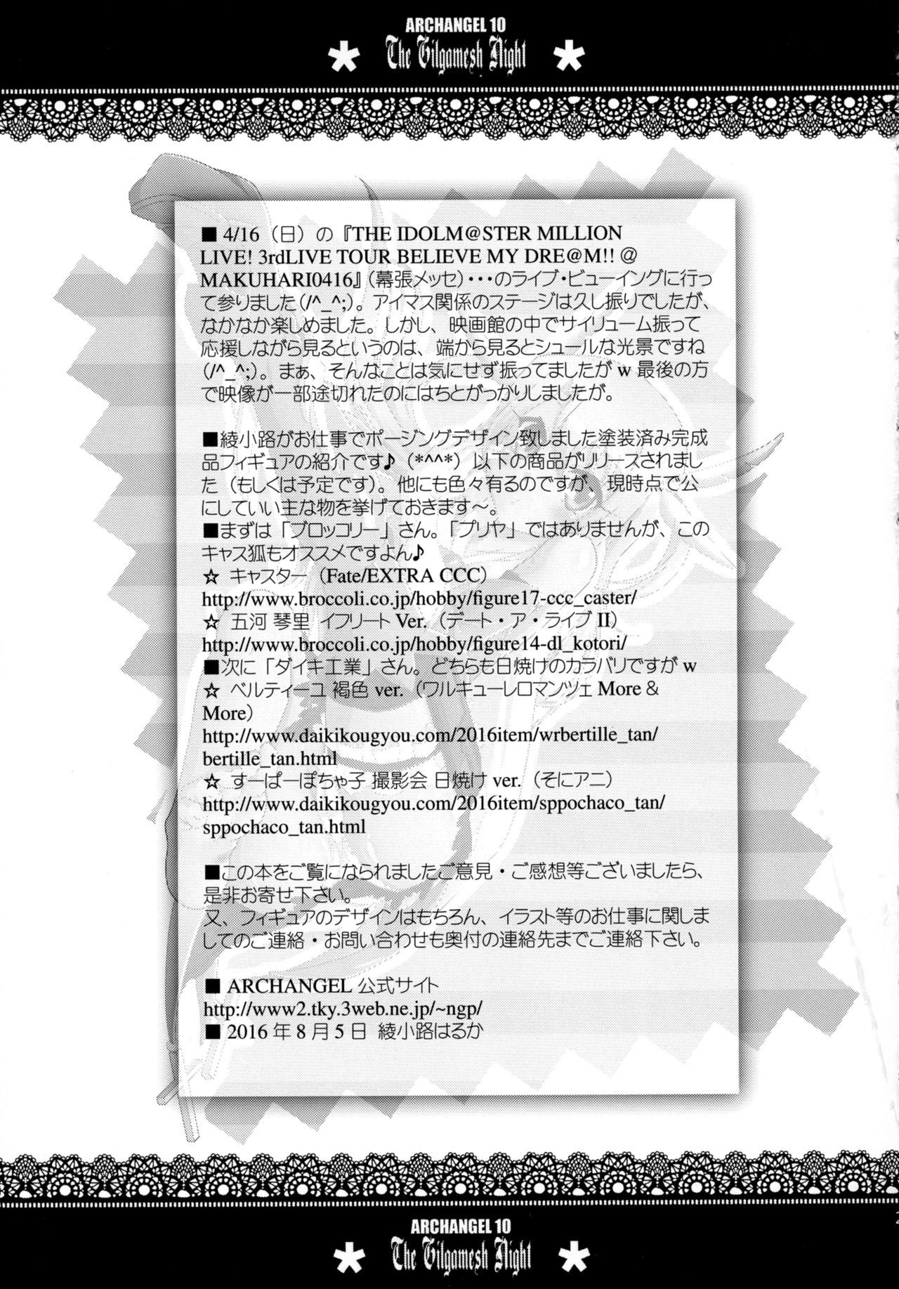 ギルガメッシュナイト