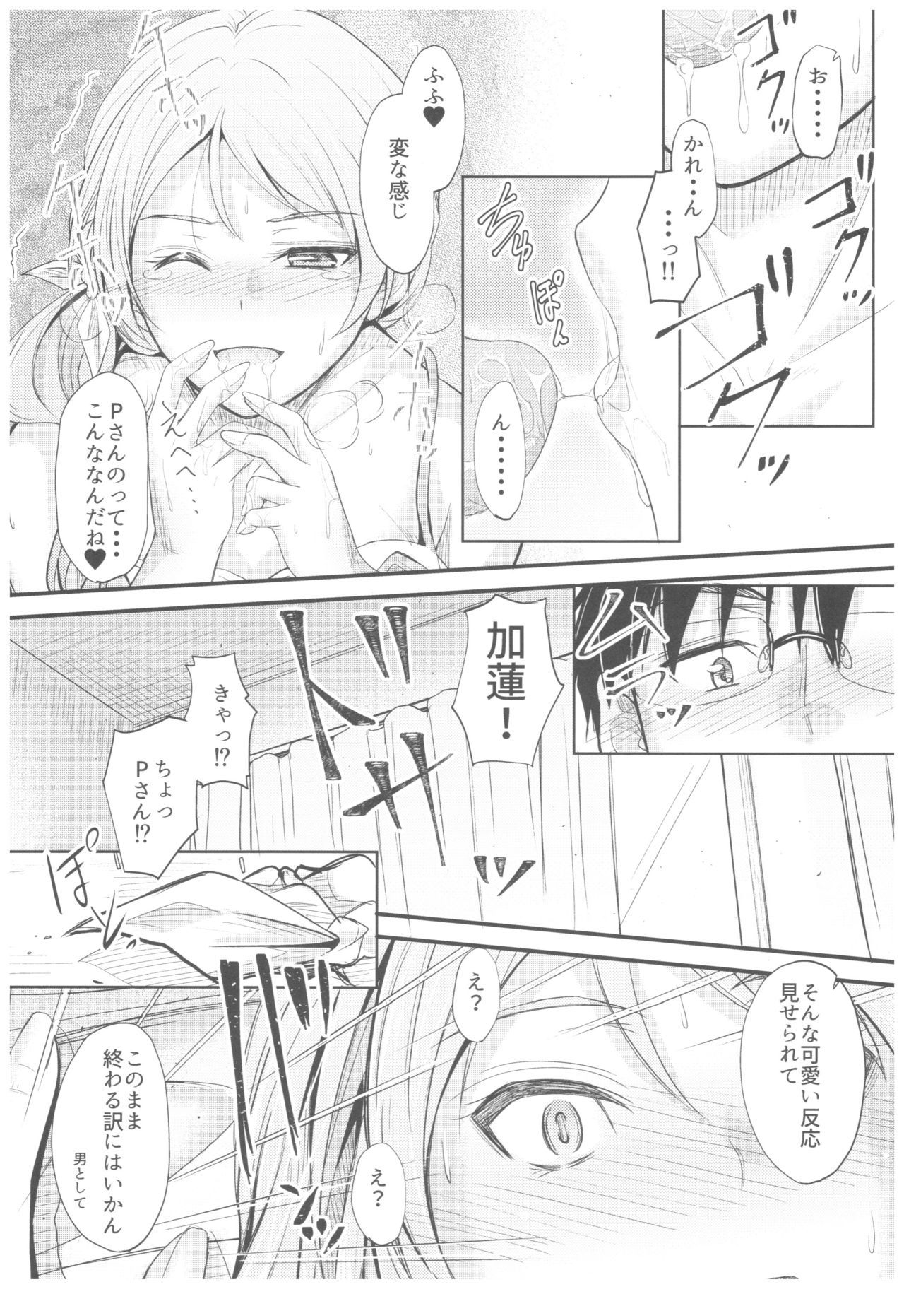 なついろカレン