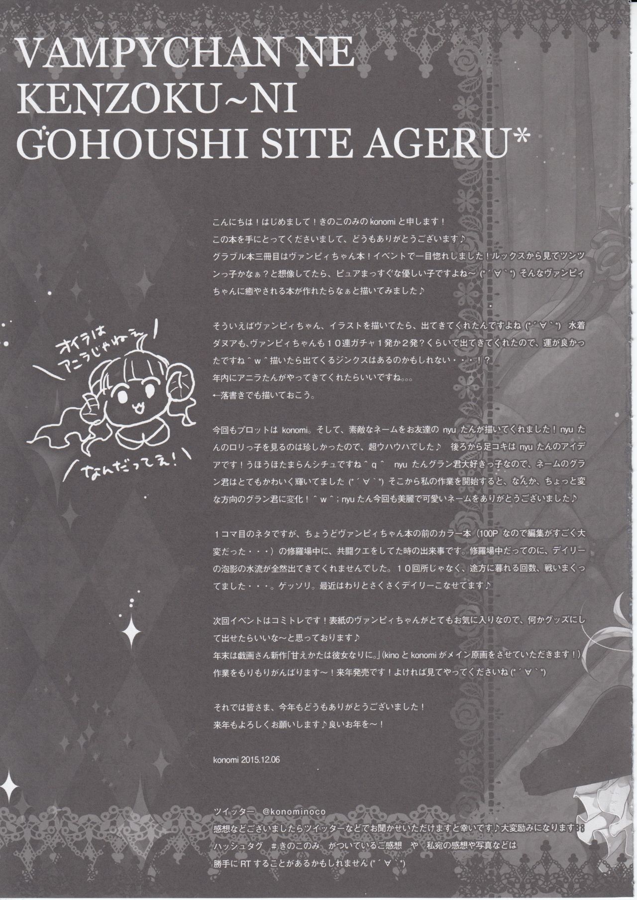 ヴァンピーちゃんねけんぞくにごほうししてげる|ヴァンピーちゃんはあなたに報酬を与える、召使い{リンルリリン+アフロ}