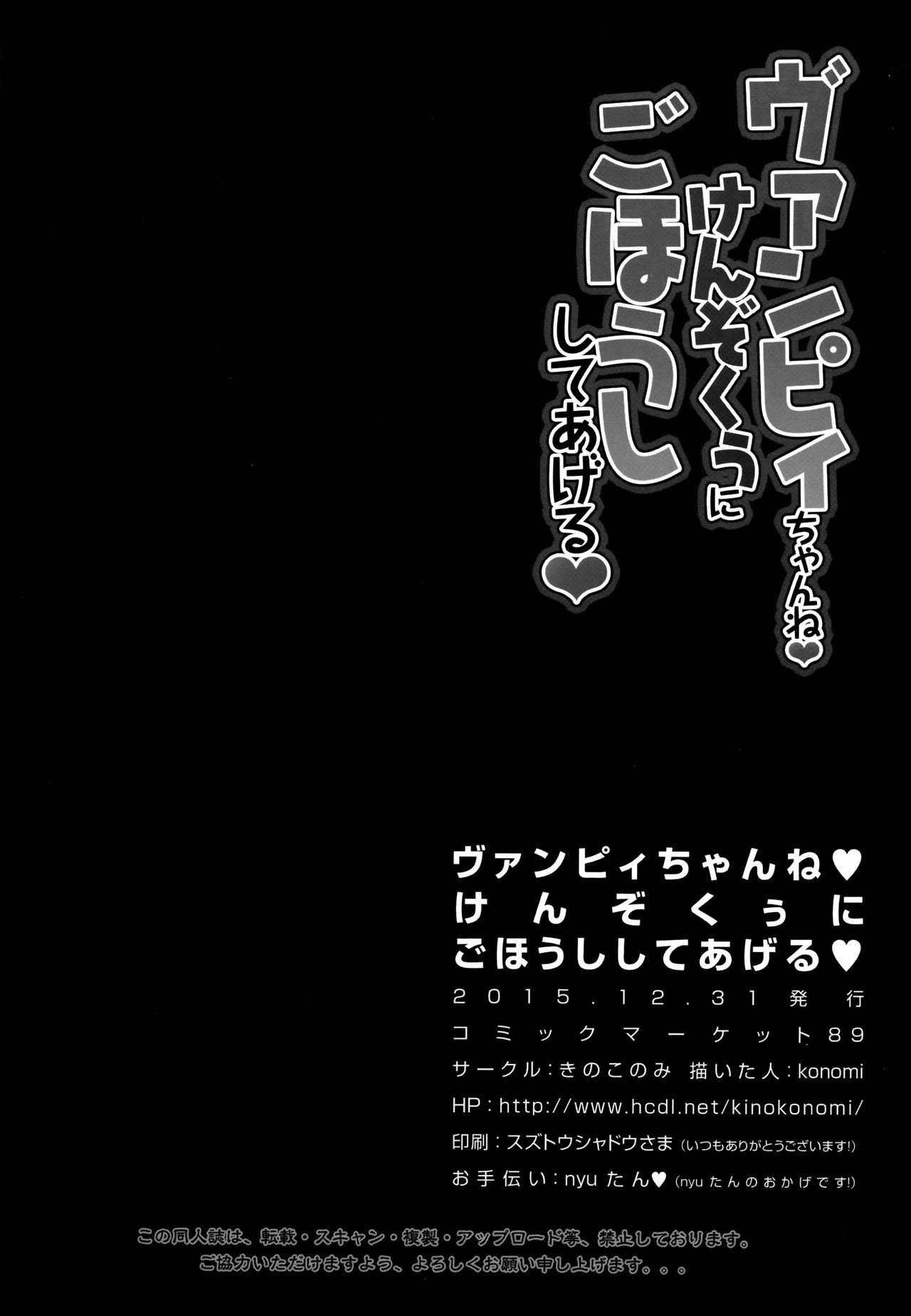ヴァンピーちゃんねけんぞくにごほうししてげる|ヴァンピーちゃんはあなたに報酬を与える、召使い{リンルリリン+アフロ}